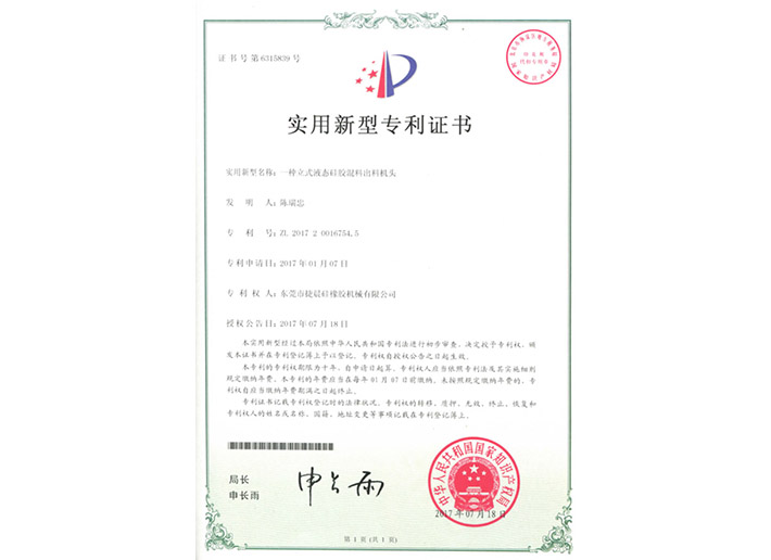 2017200167545實用（yòng）新型專利證書（shū）