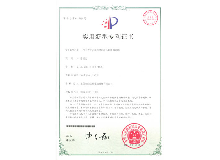 201720016748X實用新（xīn）型專（zhuān）利（lì）證書