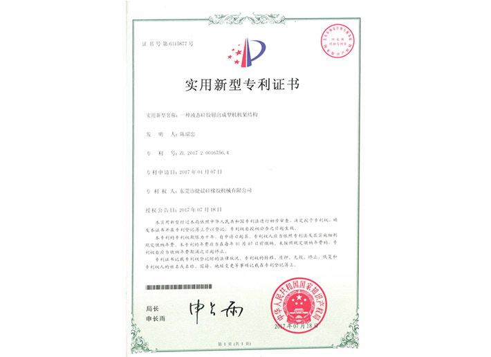 2017200167564實用新型專利證書（shū）