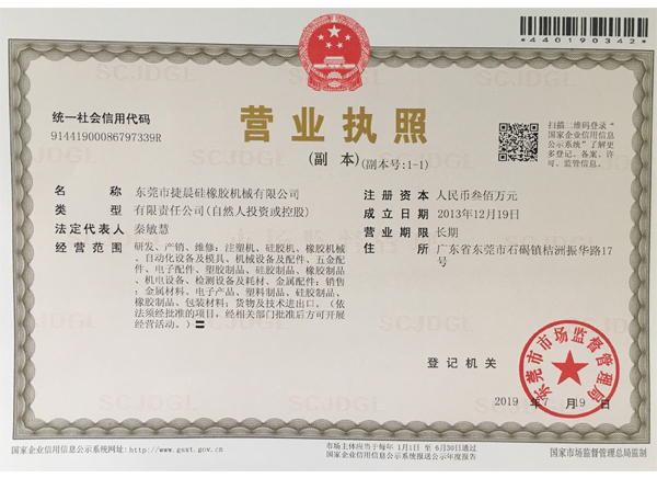 營業執照（zhào）