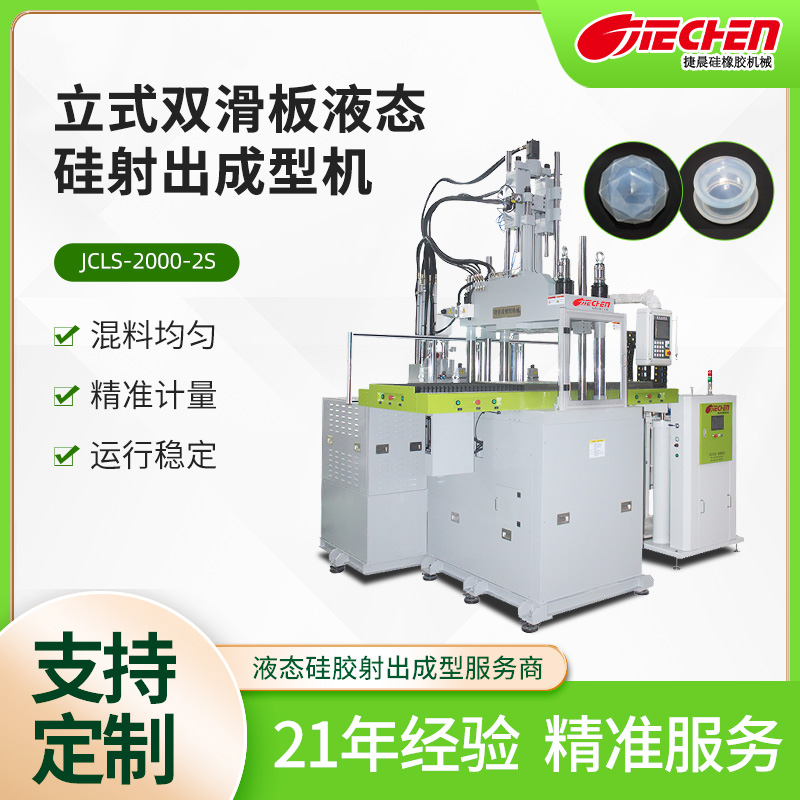 液態矽膠射出機需要注（zhù）意哪些事（shì）項？生（shēng）產效率如何？